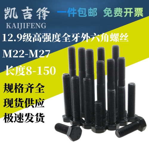高强度螺丝12.9级外六角