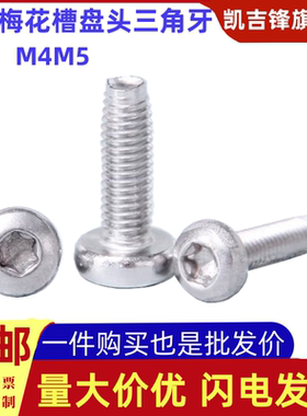 304不锈钢盘头梅花槽三角牙自攻螺钉圆形DIN7500p锁紧螺丝M4M5