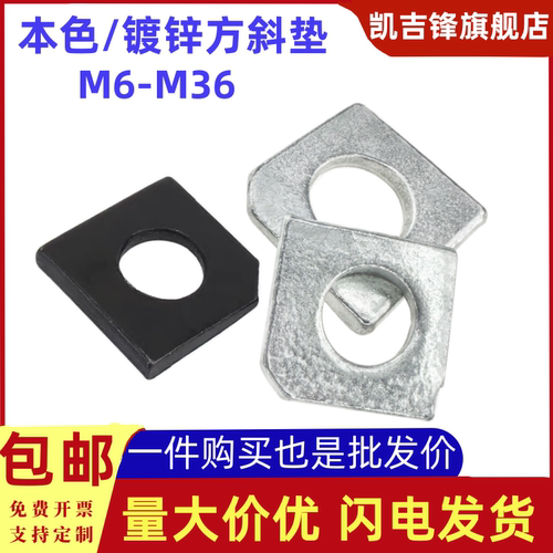 方斜垫片垫圈缺角槽钢用本色