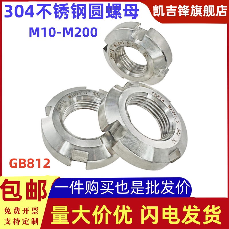 304不锈钢国标圆螺母GB812