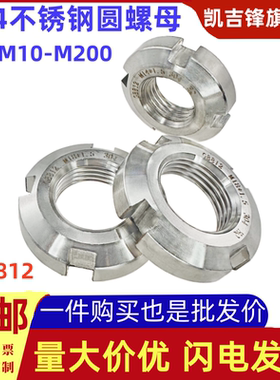 304不锈钢国标圆螺母GB812开槽止退螺帽M10M12M14M16M18M20-M200