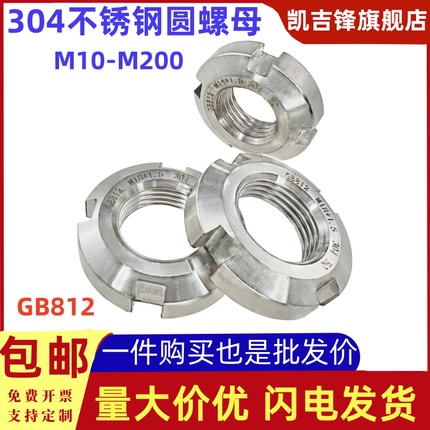 304不锈钢国标圆螺母GB812开槽止退螺帽M10M12M14M16M18M20-M200