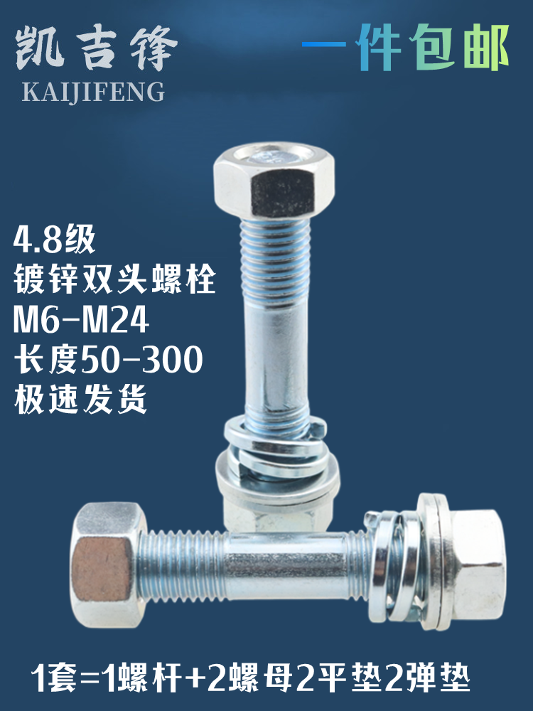 国标4.8级镀锌双头螺栓整套两头牙螺杆螺母平垫弹垫双头螺丝,五金/工具,螺栓,淘宝优惠券,粉丝福利购,淘宝优惠卷
