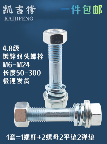 国标4.8级双头螺栓整套