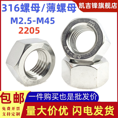 316不锈钢六角国标螺母/薄螺母