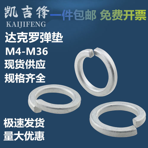 达克罗弹垫圈GB93弹簧垫圈垫片