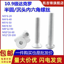 达克罗10.9级半圆内六沉头内六角螺栓防滑耐腐螺钉M3M6M8M10M12