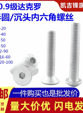 达克罗10.9级半圆内六沉头内六角螺栓防滑耐腐螺钉M3M6M8M10M12