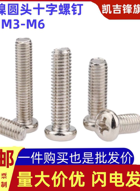 铜镀镍圆头十字槽螺钉十一字黄铜盘头半圆镀镍螺丝钉M3M4M5M6