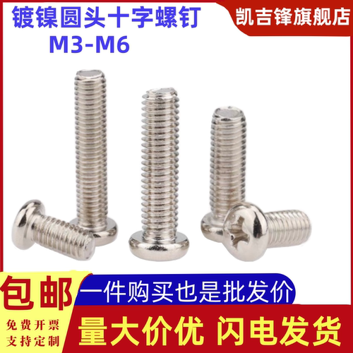 铜镀镍半圆十一字槽螺钉