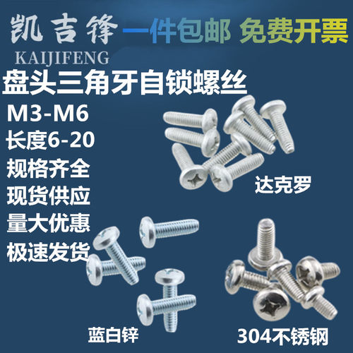 盘头三角牙自锁螺丝十字自攻锁紧