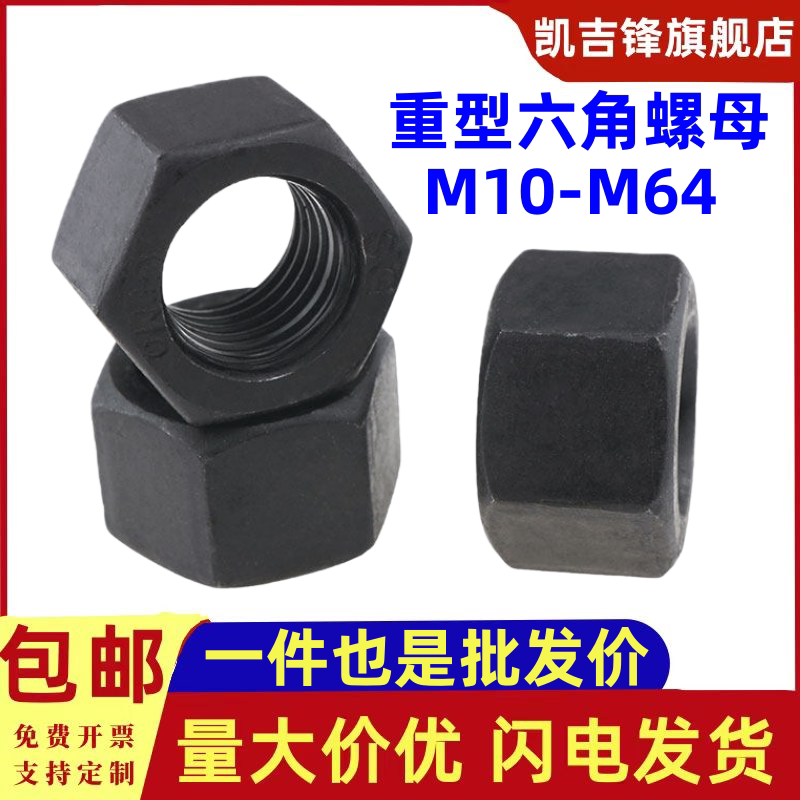 GB6175高强度II型黑色外六角螺母35CrMo加厚螺帽M10M12M16M18-M64