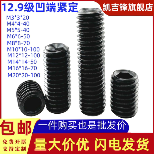 12.9级内六角无头顶丝DIN916