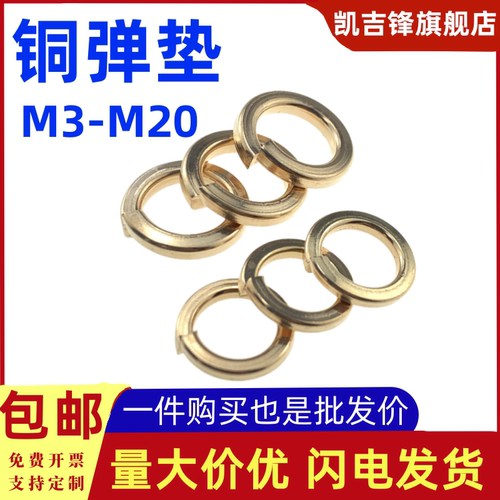 铜弹垫GB93开口性弹簧