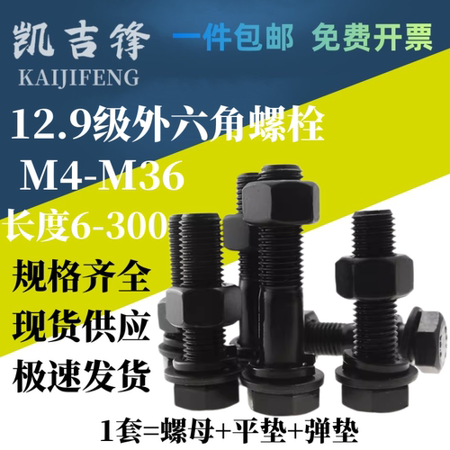 高强度螺栓合金钢12.9级半牙