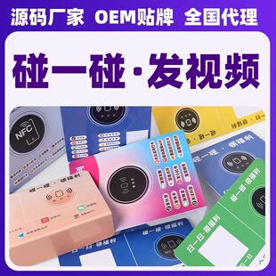 碰一碰同城拓客爆店码OEM贴牌代理源头开发。多平台营销 曝光率高