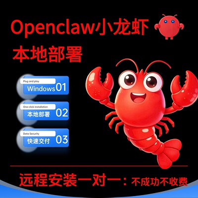 openclaw小龙虾本地部署电脑远程一对一安装api配置 在线部署安装