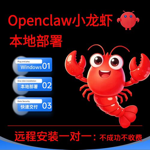 openclaw小龙虾本地部署电脑远程一对一安装api配置 在线部署安装