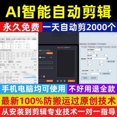 全自动剪辑短视频批量处理裁剪抖音去重搬运混剪矩阵系统管理软件