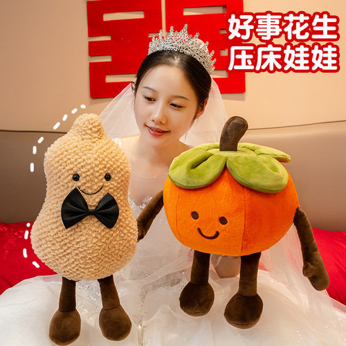 新婚柿子花生婚礼抱枕结婚一对