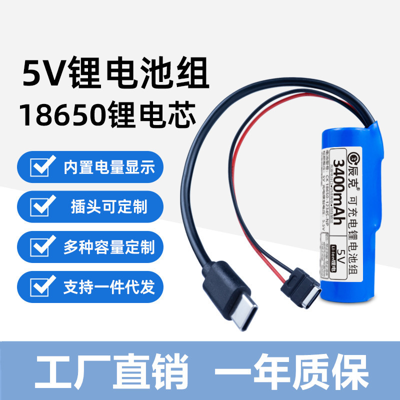 TypeC输出18650可充电锂电池组