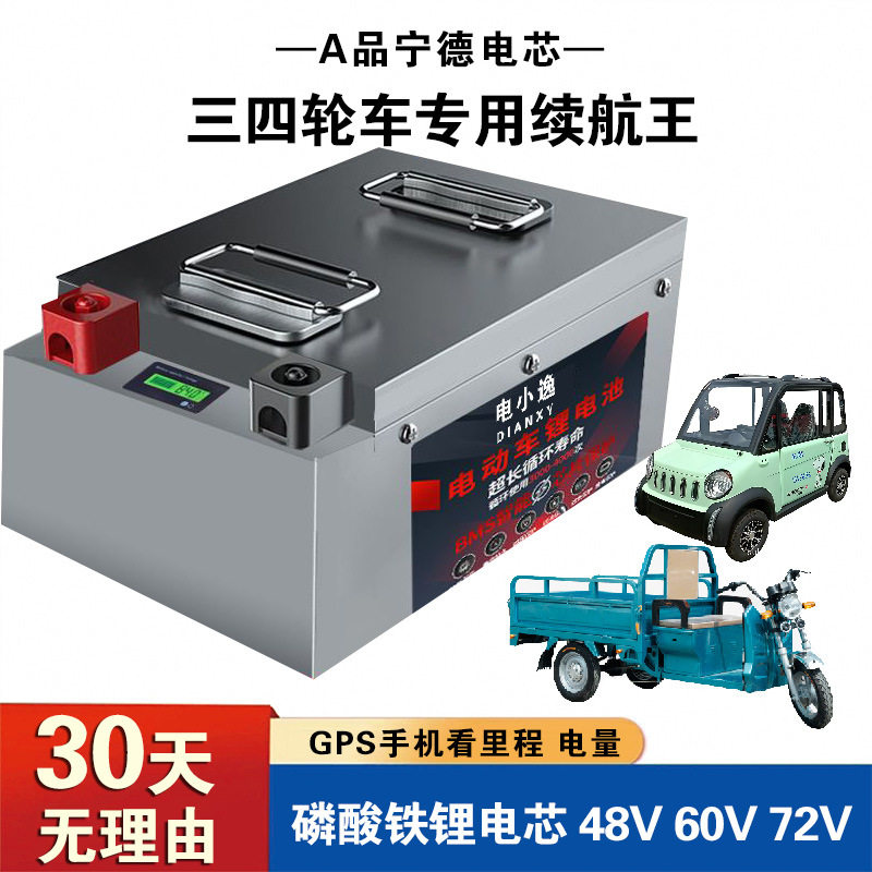 原装宁德时代电芯48V60V72V三轮