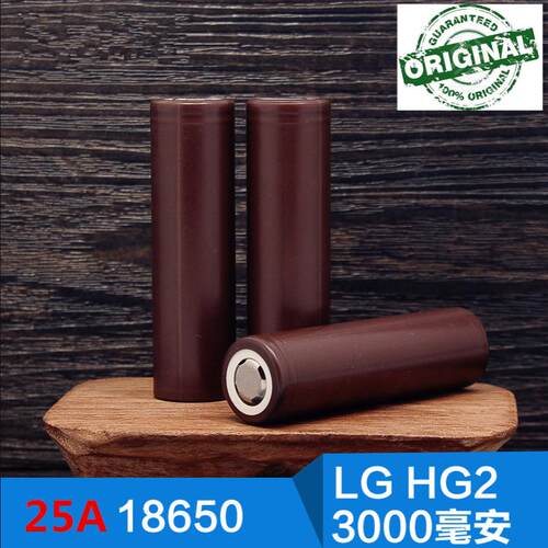 LG18650HG2动力锂电池3000mAh