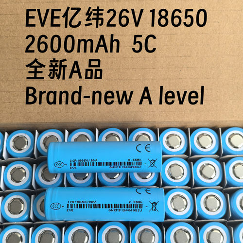 EVE亿纬26V18650锂电池
