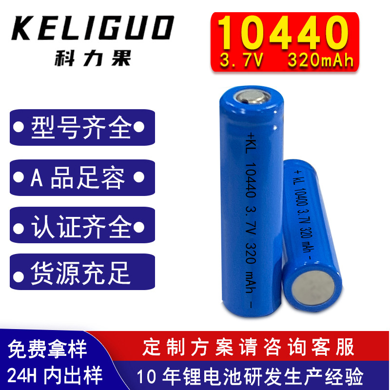 10440三元锂电池3.7V锂电池组