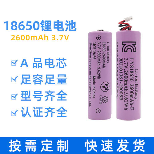 KC/PSE认证18650锂电池3.7V2600