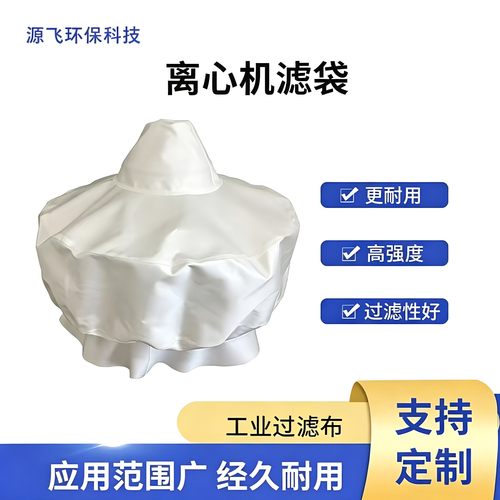 离心机滤袋耐高温耐酸碱防静电