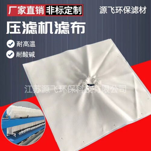 压滤机滤布丙纶750b滤布108c滤布工业污水洗沙洗煤污泥脱水滤布袋