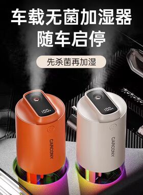 高级车载加湿器i家用静音卧室便携杀菌空气净化器充电款香薰氛围