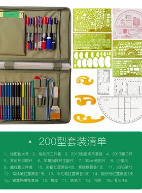钧科 地形学标图工具套装参谋作图指挥包地域绘图作业识图尺套装