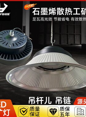 超亮led工矿灯工厂车间天棚吊灯厂房仓库照明球馆灯100W200W150W