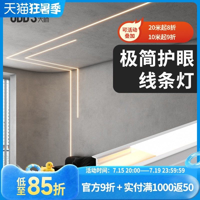 led极简氛围线条灯铝槽嵌入式客厅厨房过M道橱柜吊顶暗装明装全铝,家装灯饰光源,线性灯,淘宝优惠券,粉丝福利购,淘宝优惠卷