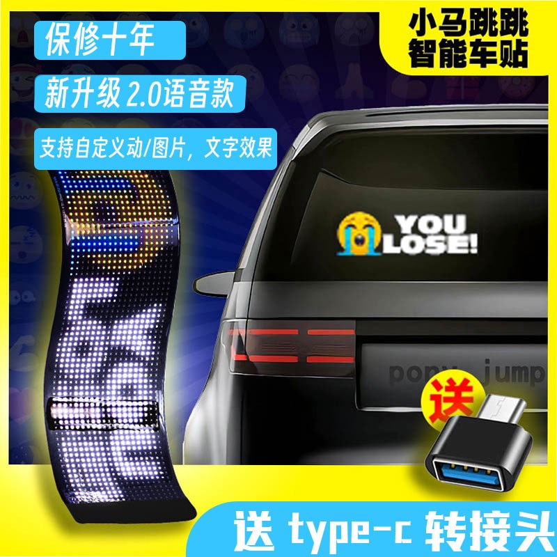 智能车贴汽车后窗iled屏灯后挡风车显示屏gif表情动态网红搞笑车