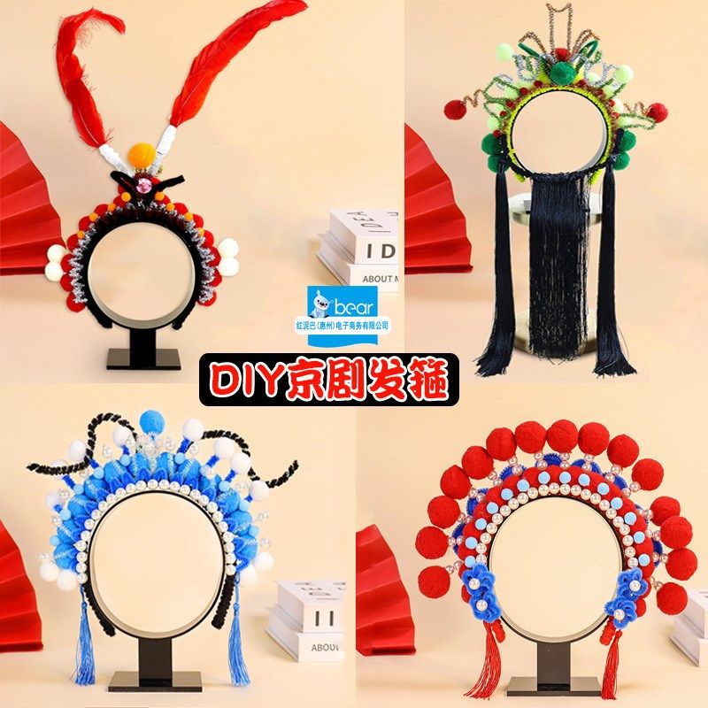 京剧头饰少儿戏曲发箍扭扭棒手工diy材料包母W亲节发饰配件,饰品/流行首饰/时尚饰品新,发饰,淘宝优惠券,粉丝福利购,淘宝优惠卷