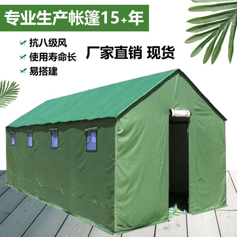 救灾户外工程工地野营加厚帆布防疫防雨防水棉帐篷住人活动帐篷