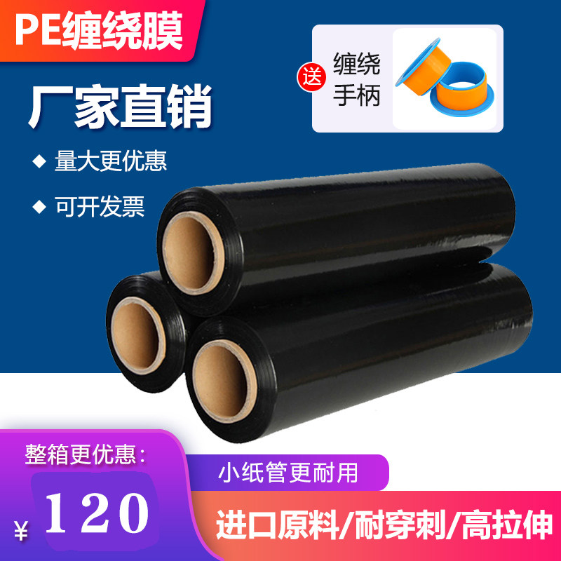 缠绕膜打包膜宽50cm黑色大卷pe保护保鲜膜整箱拉伸膜商业用包装膜,包装,缠绕膜,淘宝优惠券,粉丝福利购,淘宝优惠卷