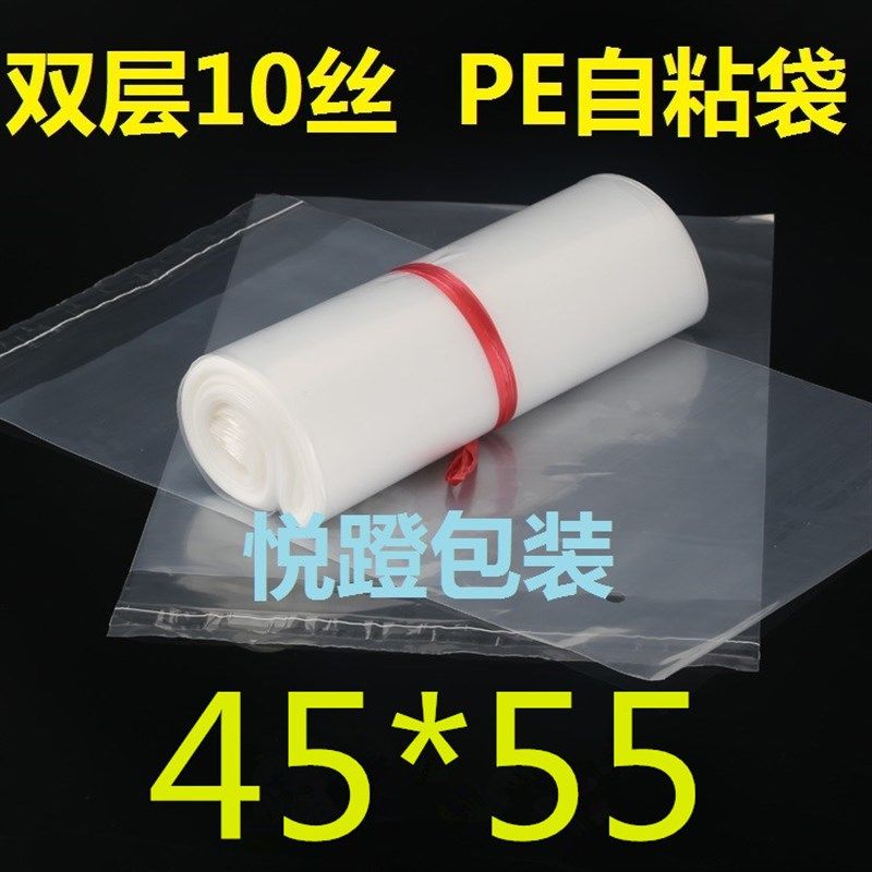 现货pe袋45*55透明pe自粘袋高压E软塑料袋包装袋 pe不干胶服装袋,包装,塑料服装袋,淘宝优惠券,粉丝福利购,淘宝优惠卷