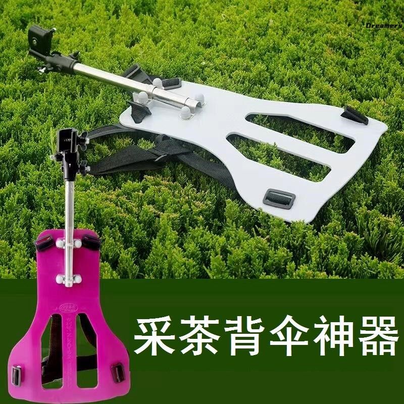 采茶背伞神g器懒人撑伞打伞可背式摘茶免持不用手拿遮阳伞钓鱼