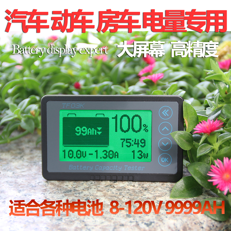库仑计房车汽车电瓶蓄电池磷酸铁锂电量模块锂电池电压大屏显示器