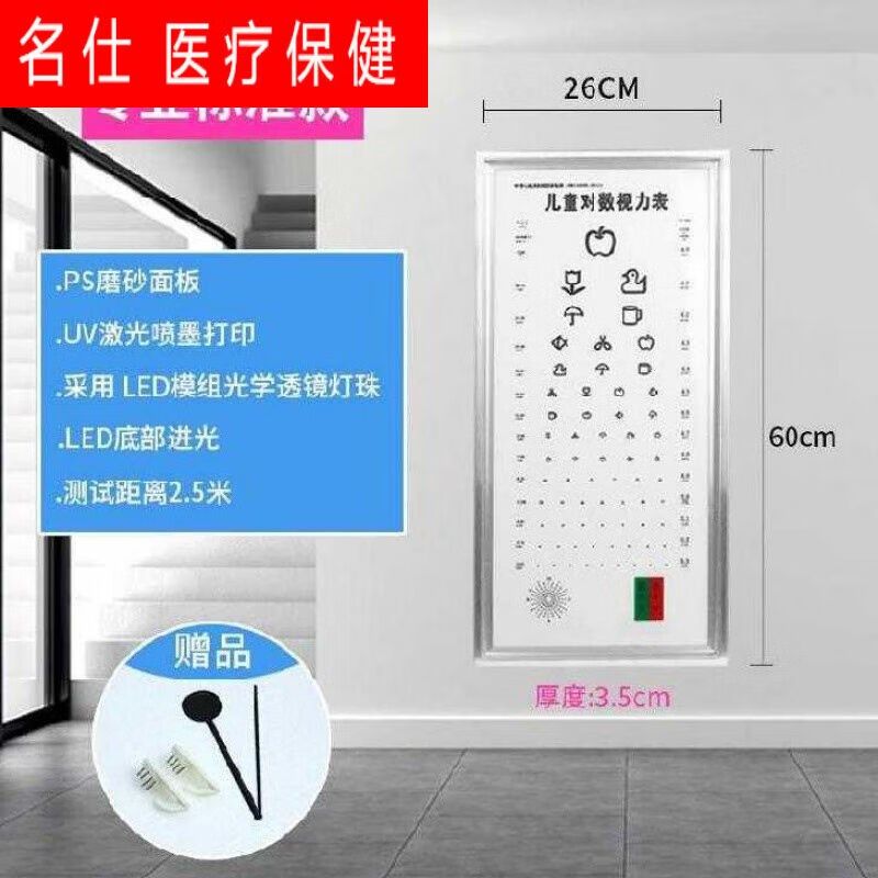 【京健康】测眼睛视力仪器家用幼儿园远视力表度数近用视力表检测,清洗/食品/商业设备,视力表箱,淘宝优惠券,粉丝福利购,淘宝优惠卷