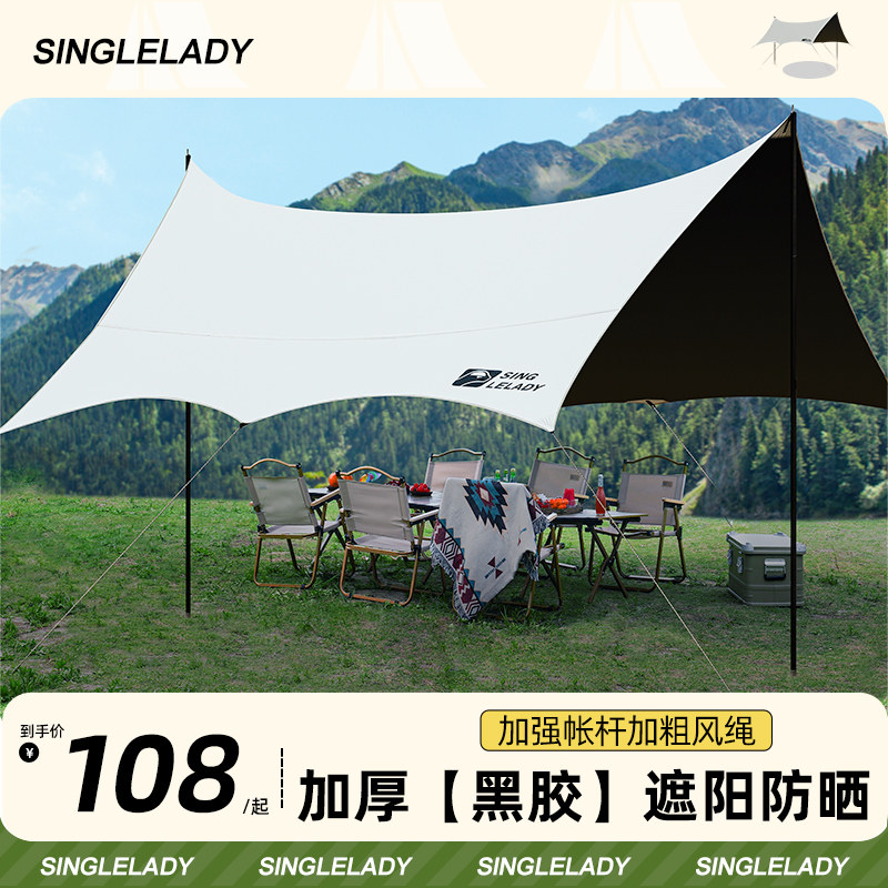 黑胶天幕户外帐篷露营桌椅套装防雨防晒可折叠遮R阳棚便携式天幕,户外/登山/野营/旅行用品,天幕,淘宝优惠券,粉丝福利购,淘宝优惠卷