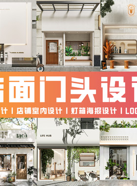 店面门头设计3d装修效果图商店铺门面招牌酒饭店公司广告logo牌匾