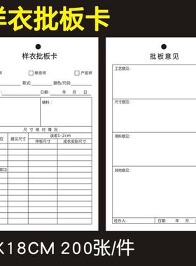 样衣卡记录意见批版卡管理吊牌11B*18Hcm生产服饰空白备注卡片修