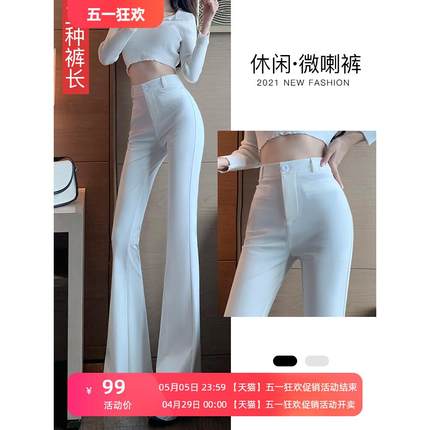 白色西装裤女春秋冬季微喇叭裤显瘦垂感黑色加绒高小个子加长裤子
