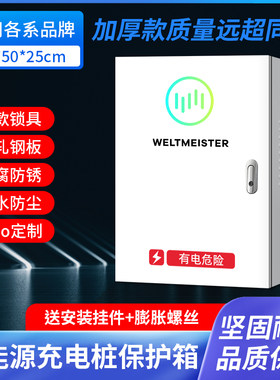 威马新能源EX56专用充电桩保护箱配电箱电动汽车室外防水充电箱