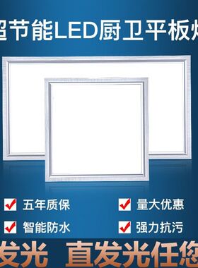 led吸顶灯厨房灯嵌入式天花灯正方形厕所洗手间浴室防水30x30x60